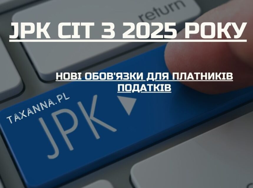JPK CIT з 2025 року: Нові обов’язки для платників податків ad-mania