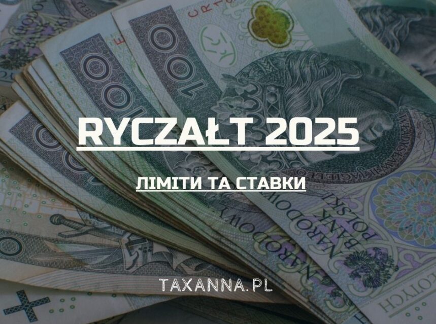 Ryczałt 2025: Ліміти та ставки ad-mania