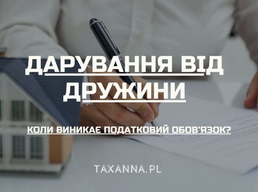 Дарування від дружини: коли виникає податковий обов’язок? ad-mania