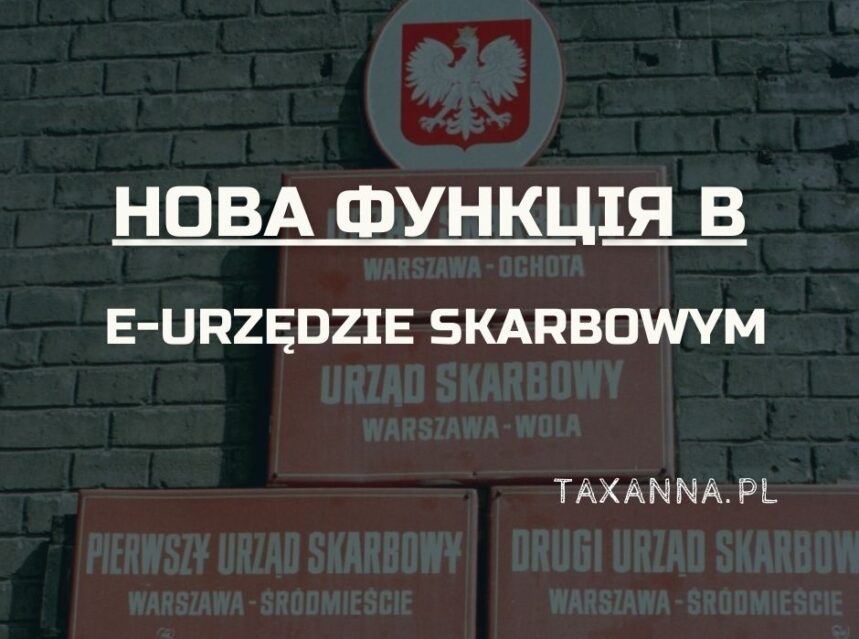 Нова функція в e-Urzędzie Skarbowym: Розрахунковий звіт платника ad-mania