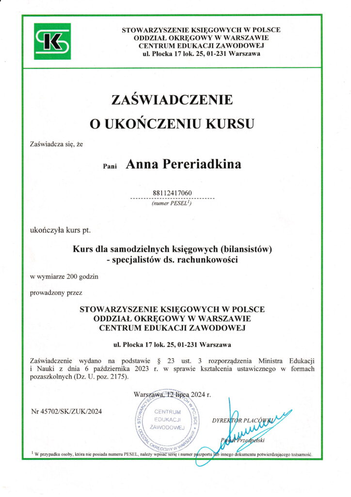 Комплексне ведення бухгалтерії